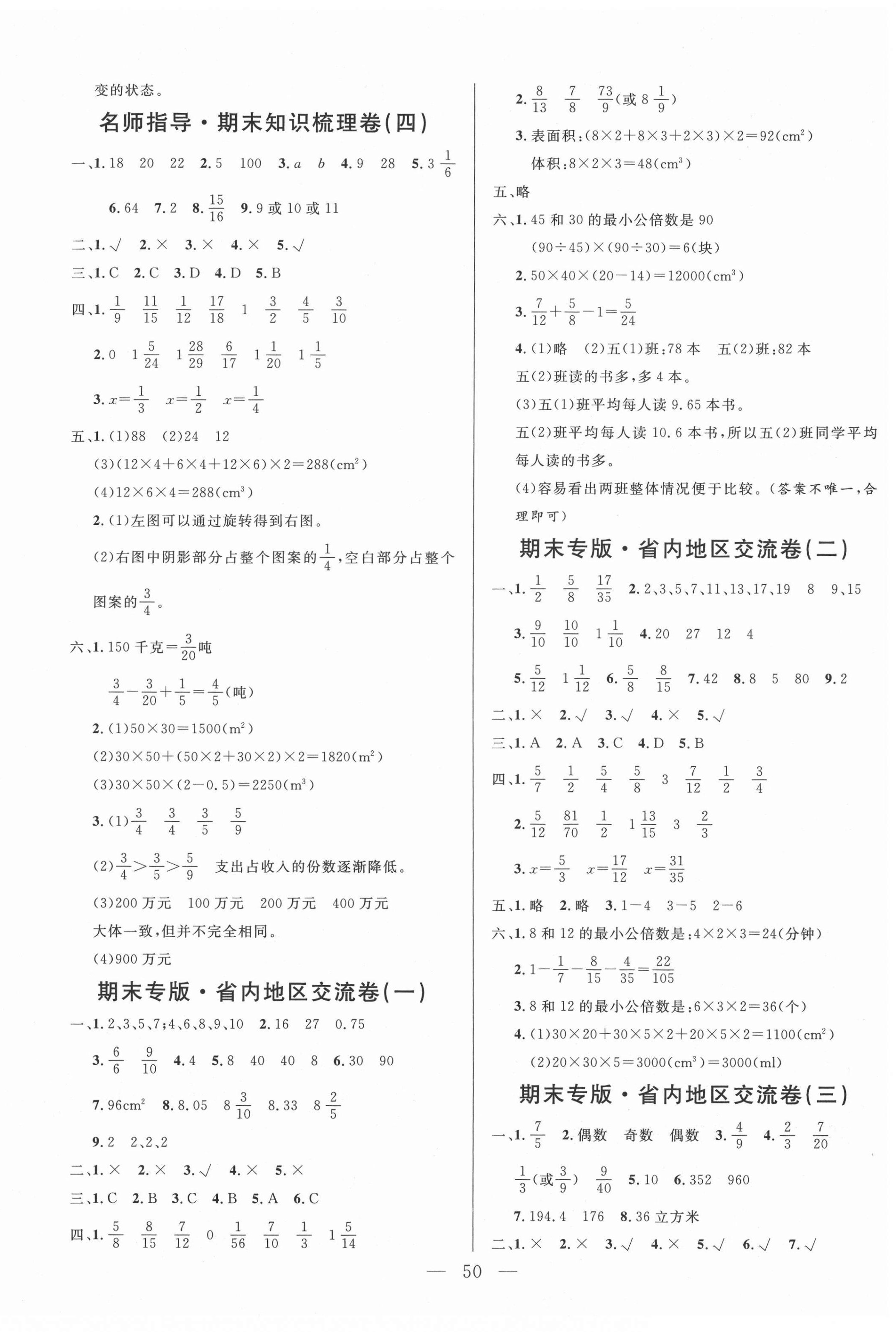 2021年期末金银卷五年级数学下册人教版 第2页