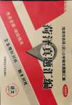 2021年菏澤真題匯編五年級語文下冊人教版