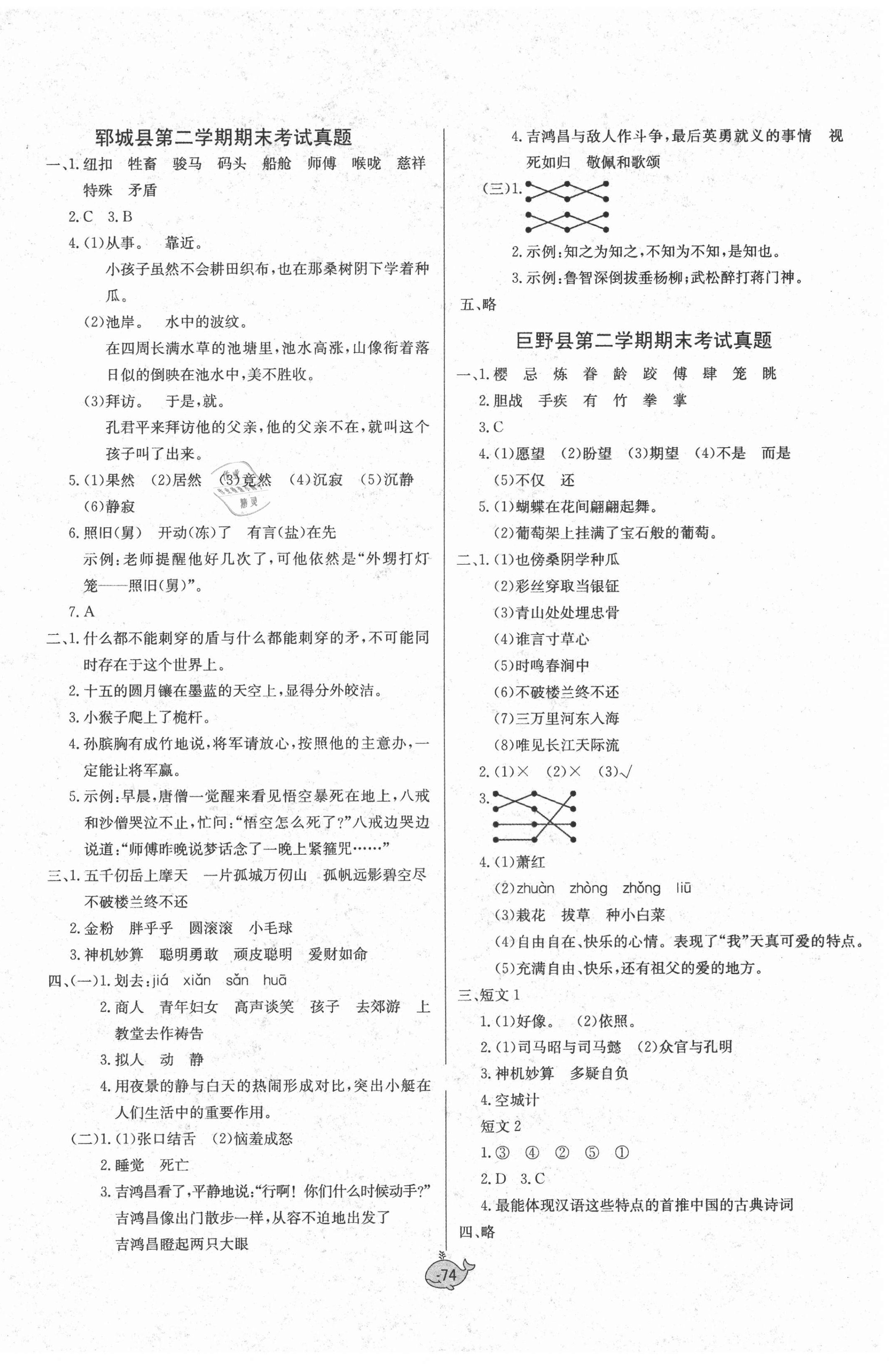 2021年菏澤真題匯編五年級(jí)語(yǔ)文下冊(cè)人教版 第2頁(yè)