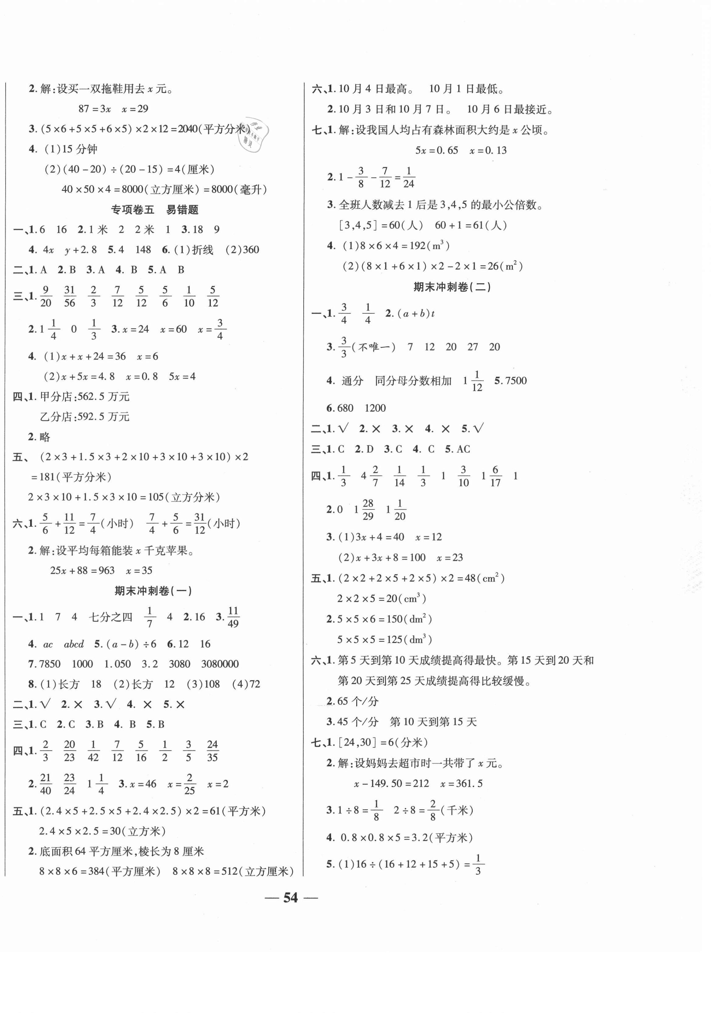2021年特优期末冲刺100分五年级数学下册西师大版 第2页