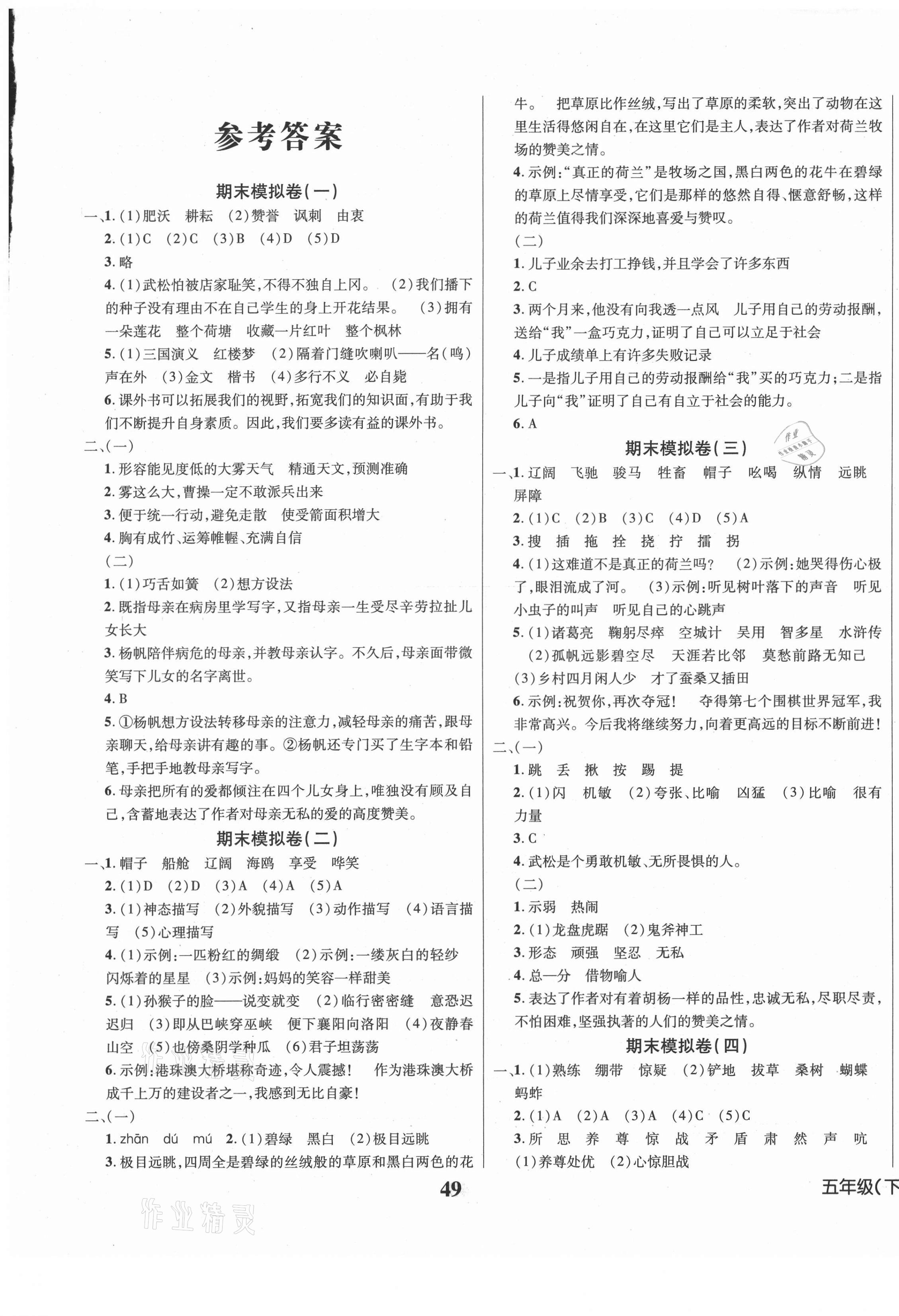 2021年博智優卷五年級語文下冊人教版 第1頁