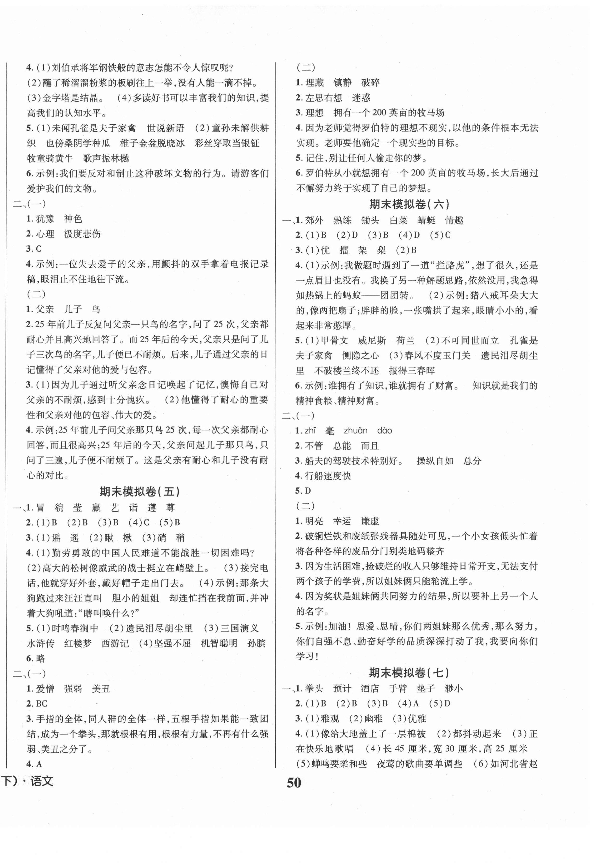 2021年博智优卷五年级语文下册人教版 第2页