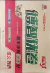 2021年博智優卷五年級語文下冊人教版