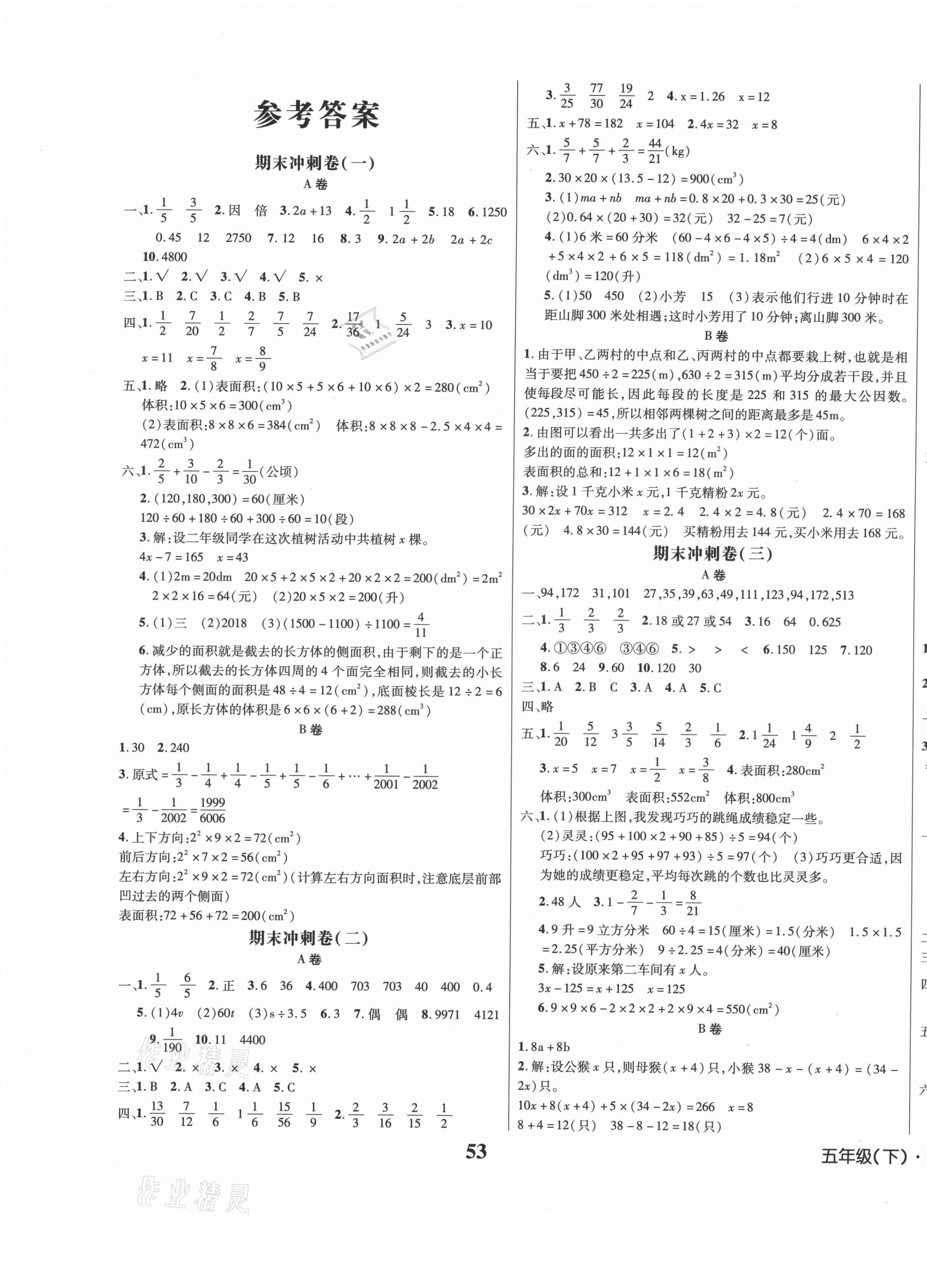 2021年博智優(yōu)卷五年級(jí)數(shù)學(xué)下冊(cè)西師大版 第1頁(yè)