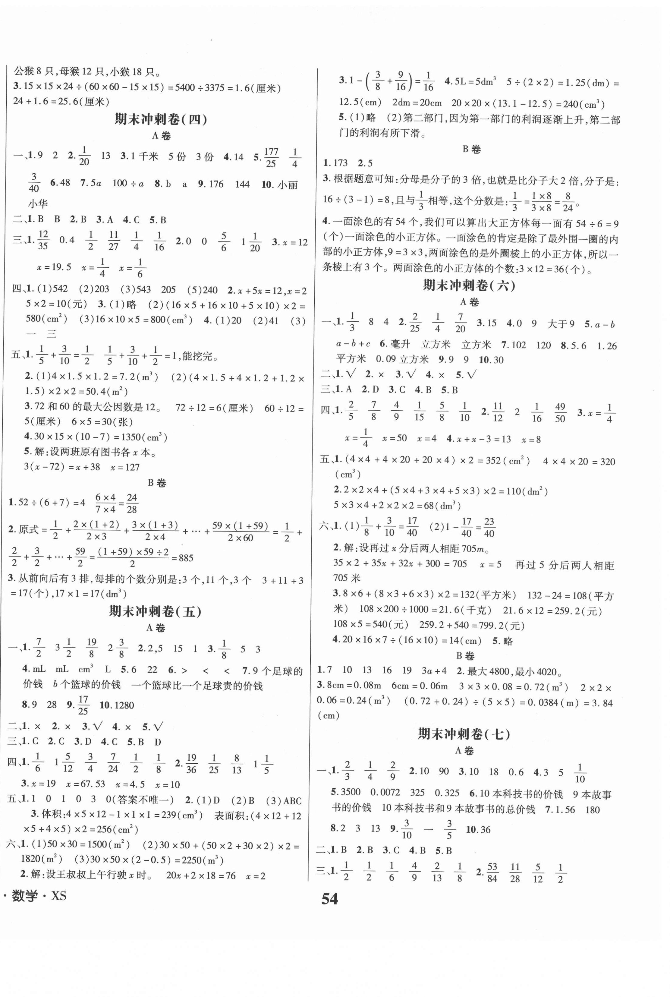 2021年博智优卷五年级数学下册西师大版 第2页