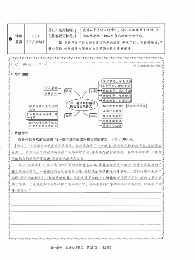 2021年云南本土期末卷七年級語文下冊人教版 參考答案第26頁