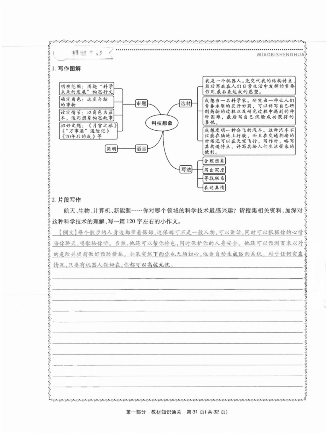 2021年云南本土期末卷七年級語文下冊人教版 參考答案第31頁