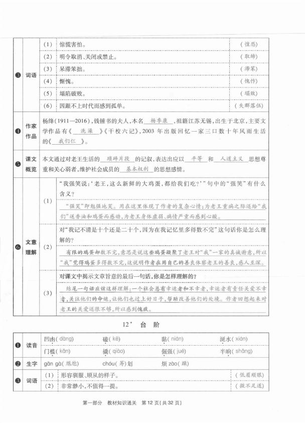 2021年云南本土期末卷七年級語文下冊人教版 參考答案第12頁