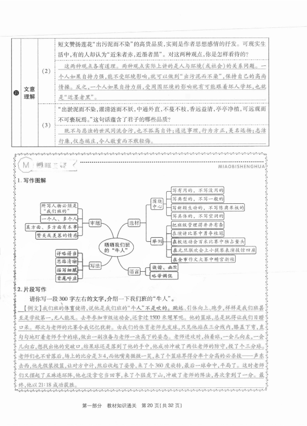 2021年云南本土期末卷七年級語文下冊人教版 參考答案第20頁