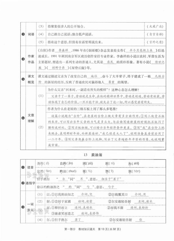2021年云南本土期末卷七年級語文下冊人教版 參考答案第13頁