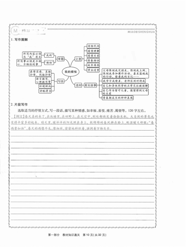 2021年云南本土期末卷七年級語文下冊人教版 參考答案第10頁