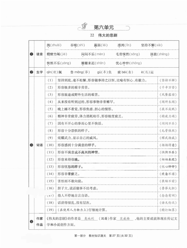 2021年云南本土期末卷七年級語文下冊人教版 參考答案第27頁