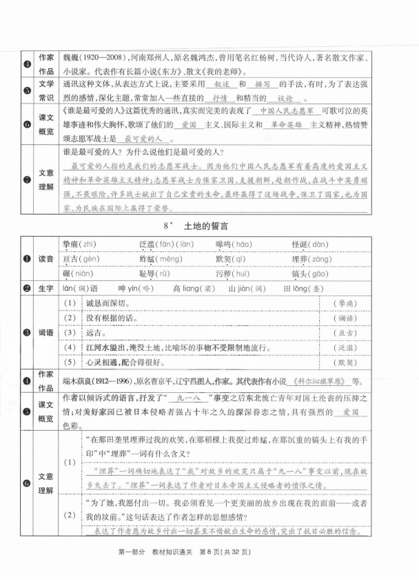 2021年云南本土期末卷七年級語文下冊人教版 參考答案第8頁