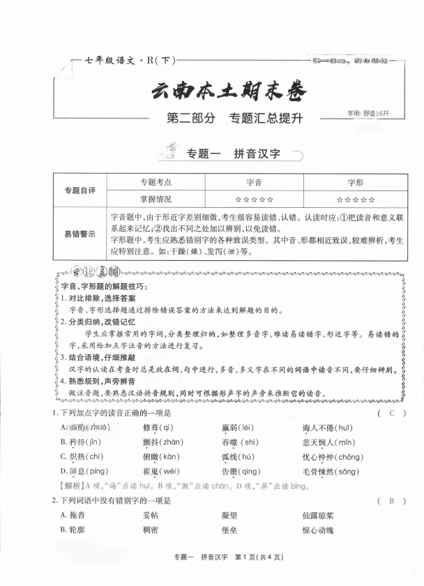 2021年云南本土期末卷七年級語文下冊人教版 參考答案第33頁