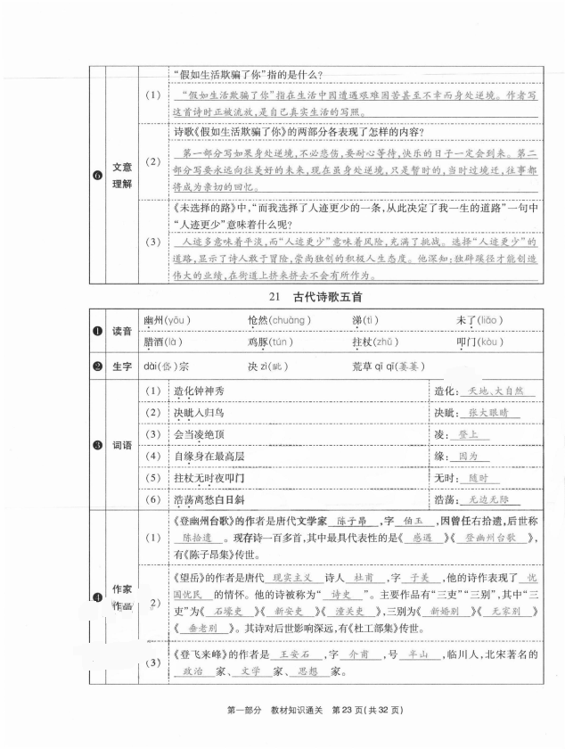 2021年云南本土期末卷七年級語文下冊人教版 參考答案第23頁