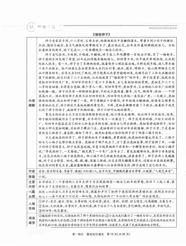 2021年云南本土期末卷七年級語文下冊人教版 參考答案第15頁