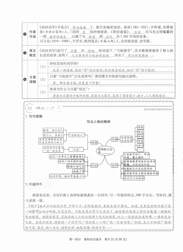 2021年云南本土期末卷七年級語文下冊人教版 參考答案第5頁