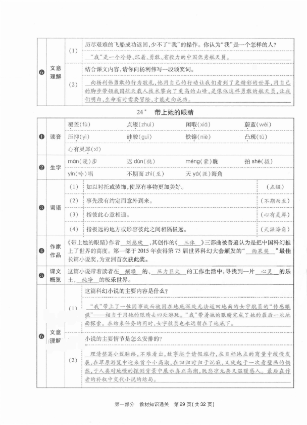 2021年云南本土期末卷七年級語文下冊人教版 參考答案第28頁