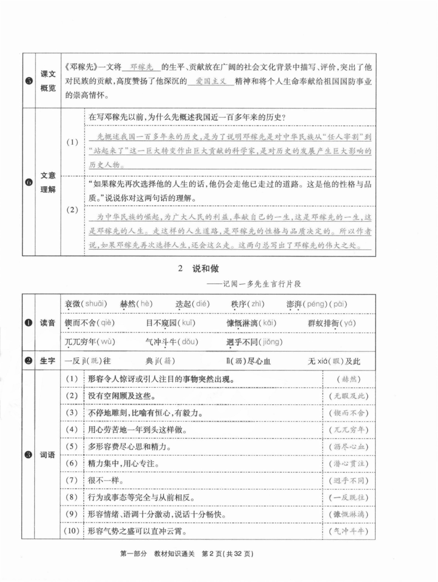 2021年云南本土期末卷七年級語文下冊人教版 參考答案第2頁