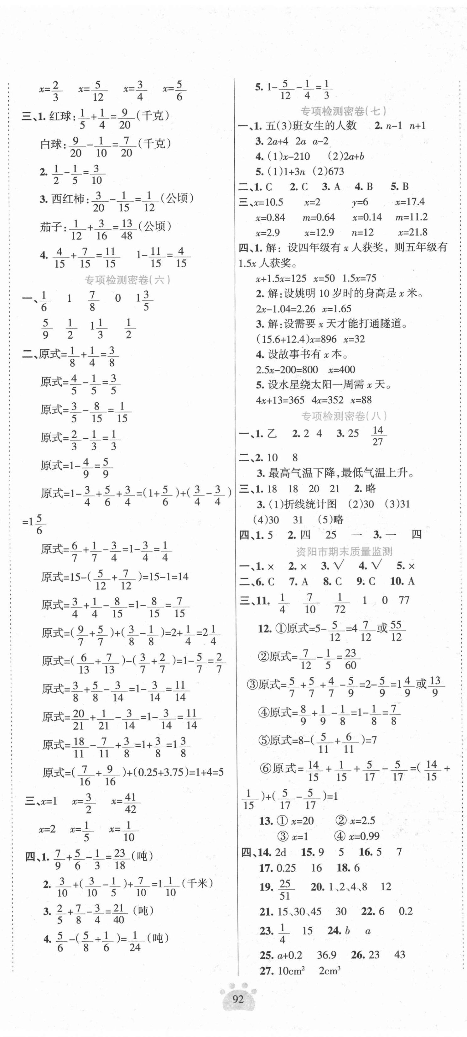 2021年金鑰匙期末好成績五年級數(shù)學(xué)下冊西師大版四川專版 第2頁