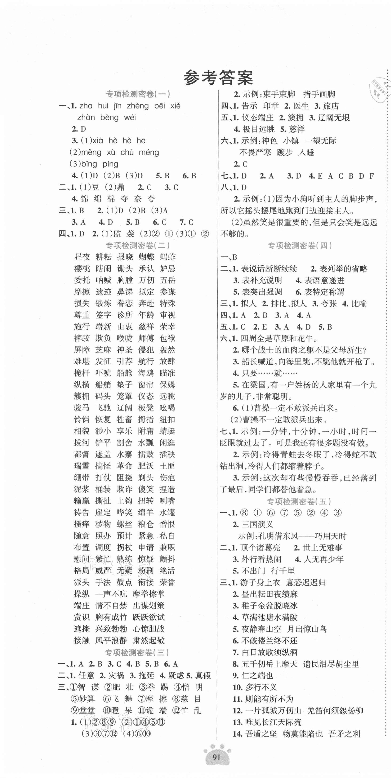 2021年金鑰匙期末好成績五年級語文下冊人教版四川專版 第1頁