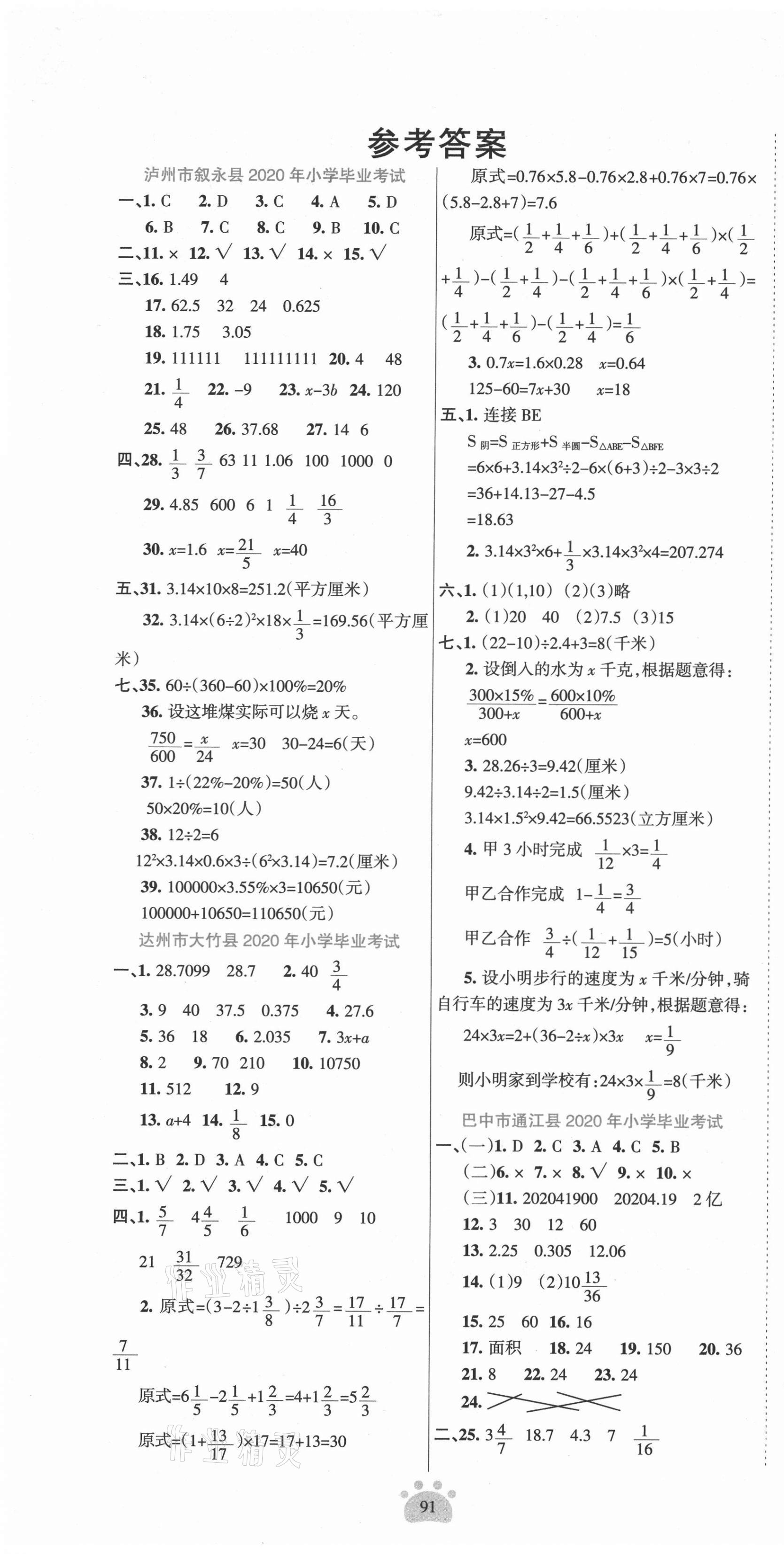 2021年金钥匙期末好成绩六年级数学下册西师大版四川专版 第1页