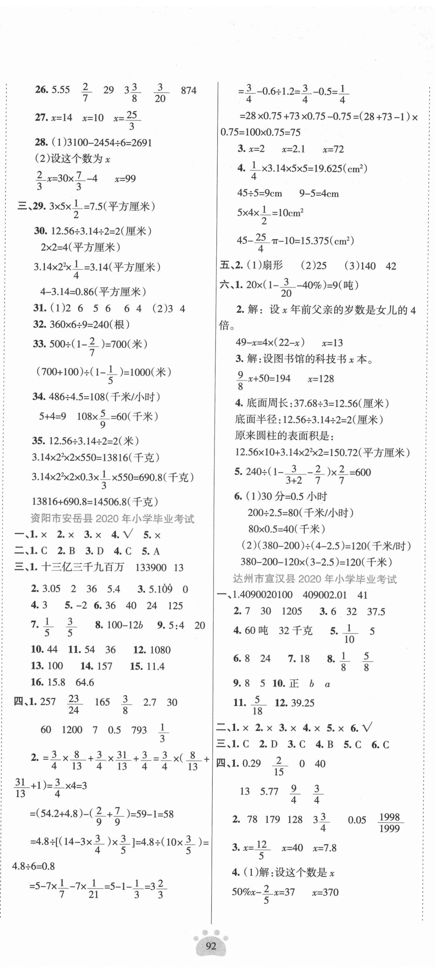 2021年金鑰匙期末好成績六年級(jí)數(shù)學(xué)下冊(cè)西師大版四川專版 第2頁