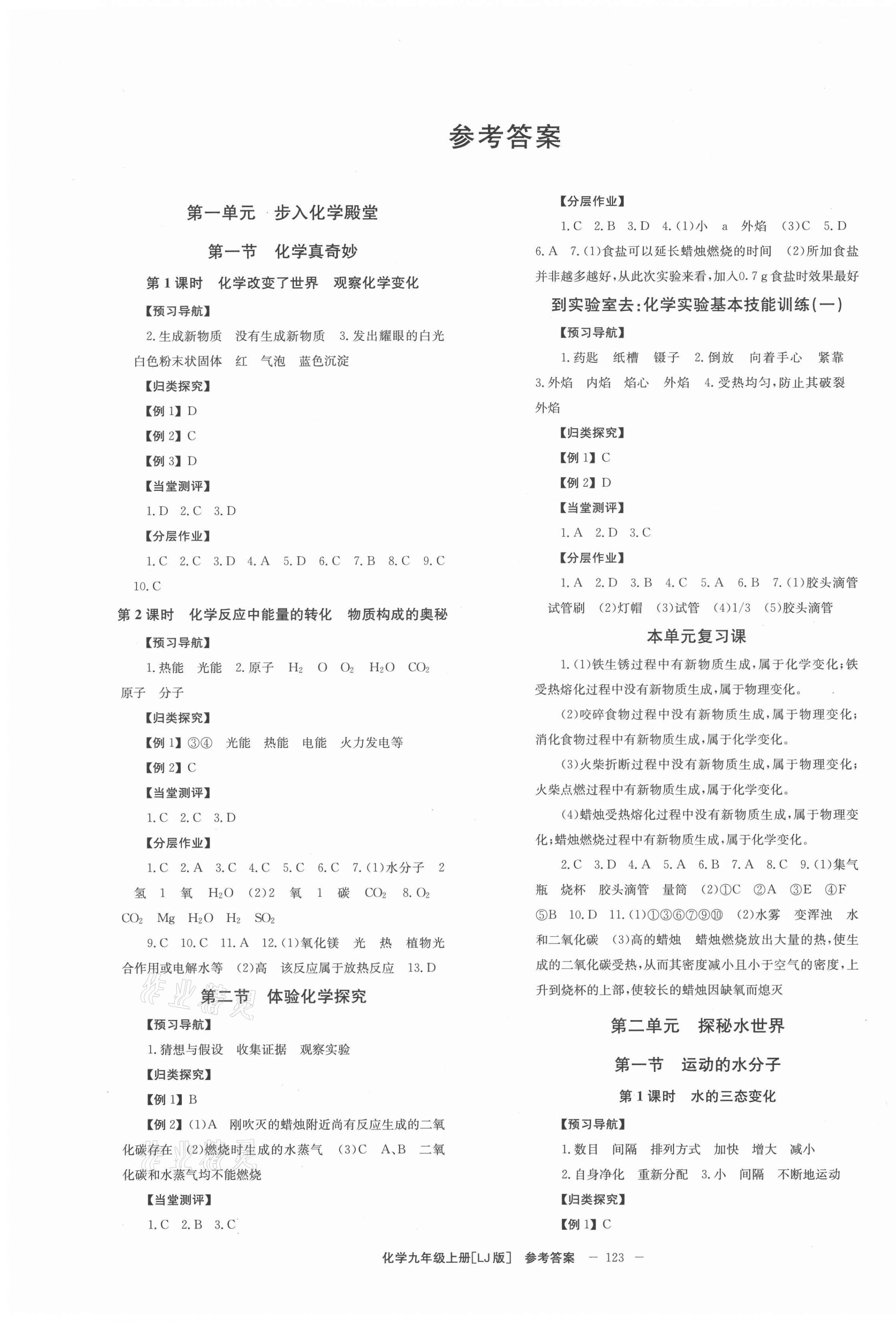 2021年全效學(xué)習(xí)學(xué)業(yè)評價方案九年級化學(xué)上冊魯教版 第1頁