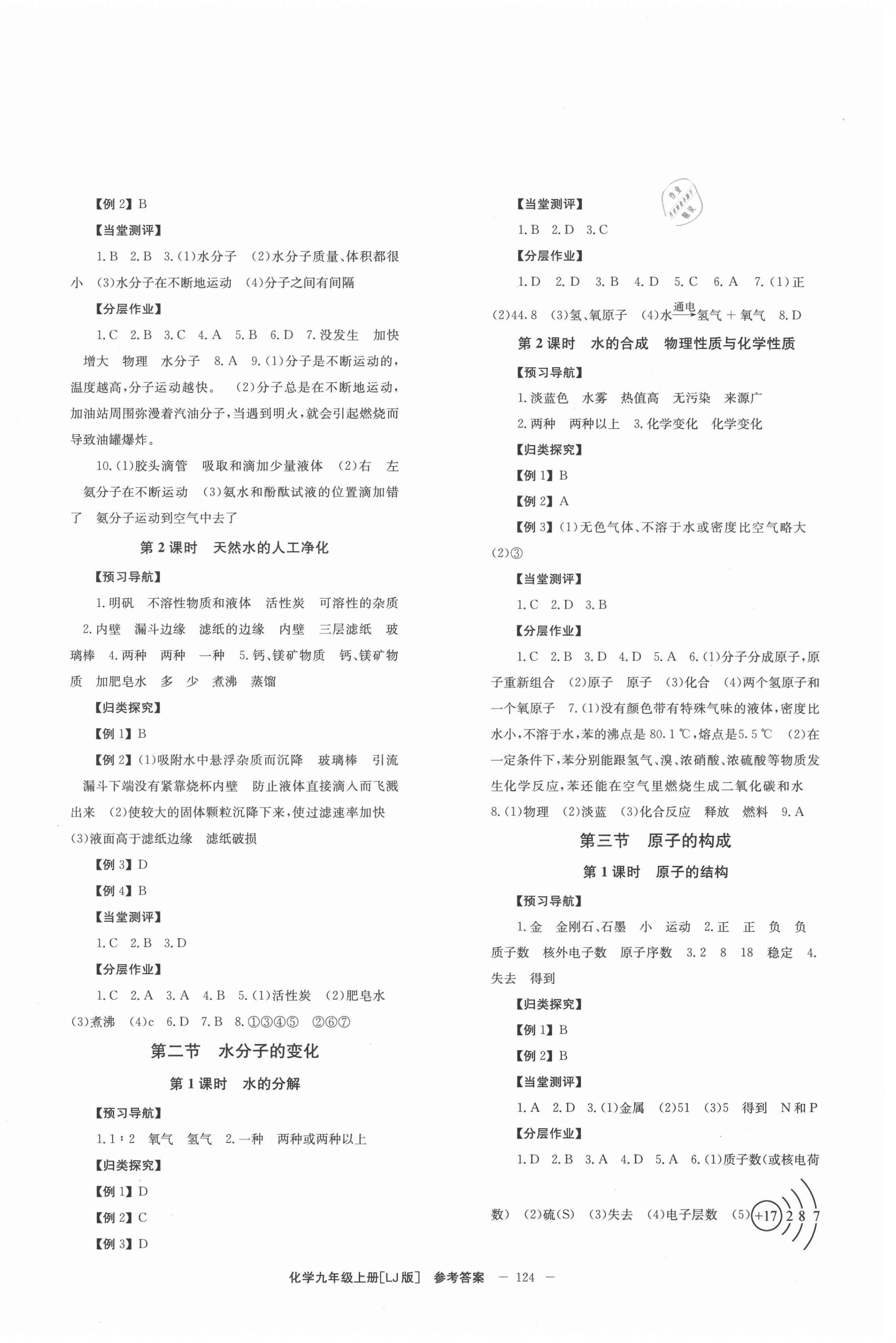 2021年全效學(xué)習(xí)學(xué)業(yè)評價方案九年級化學(xué)上冊魯教版 第2頁