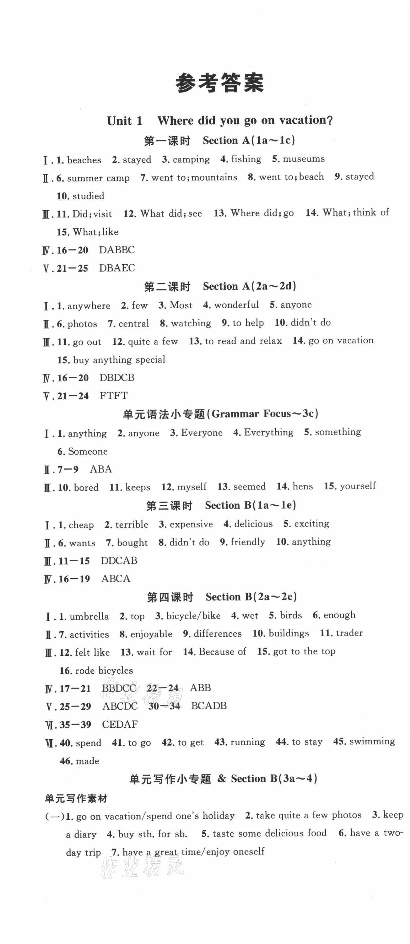 2021年名校課堂八年級英語上冊人教版3四川專版 第1頁