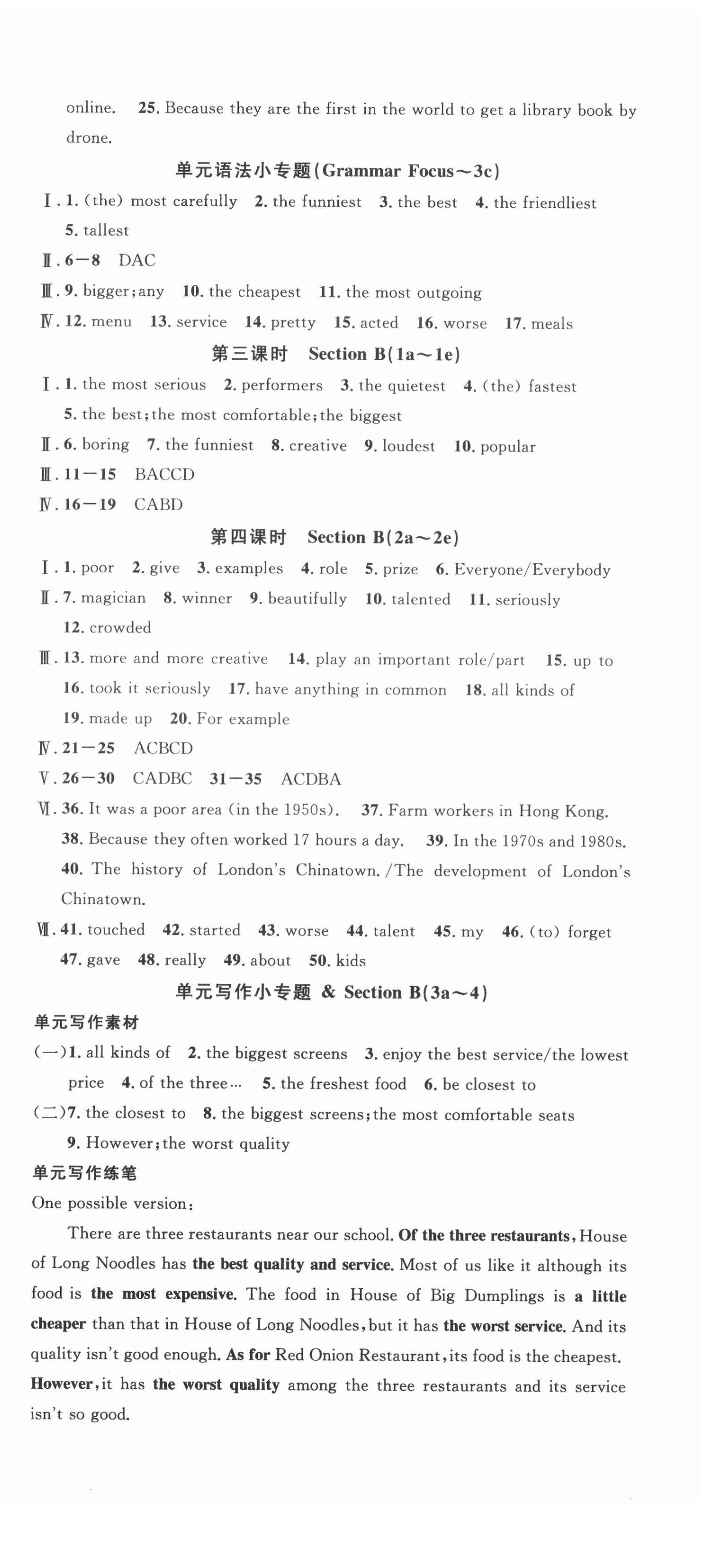 2021年名校课堂八年级英语上册人教版3四川专版 第6页