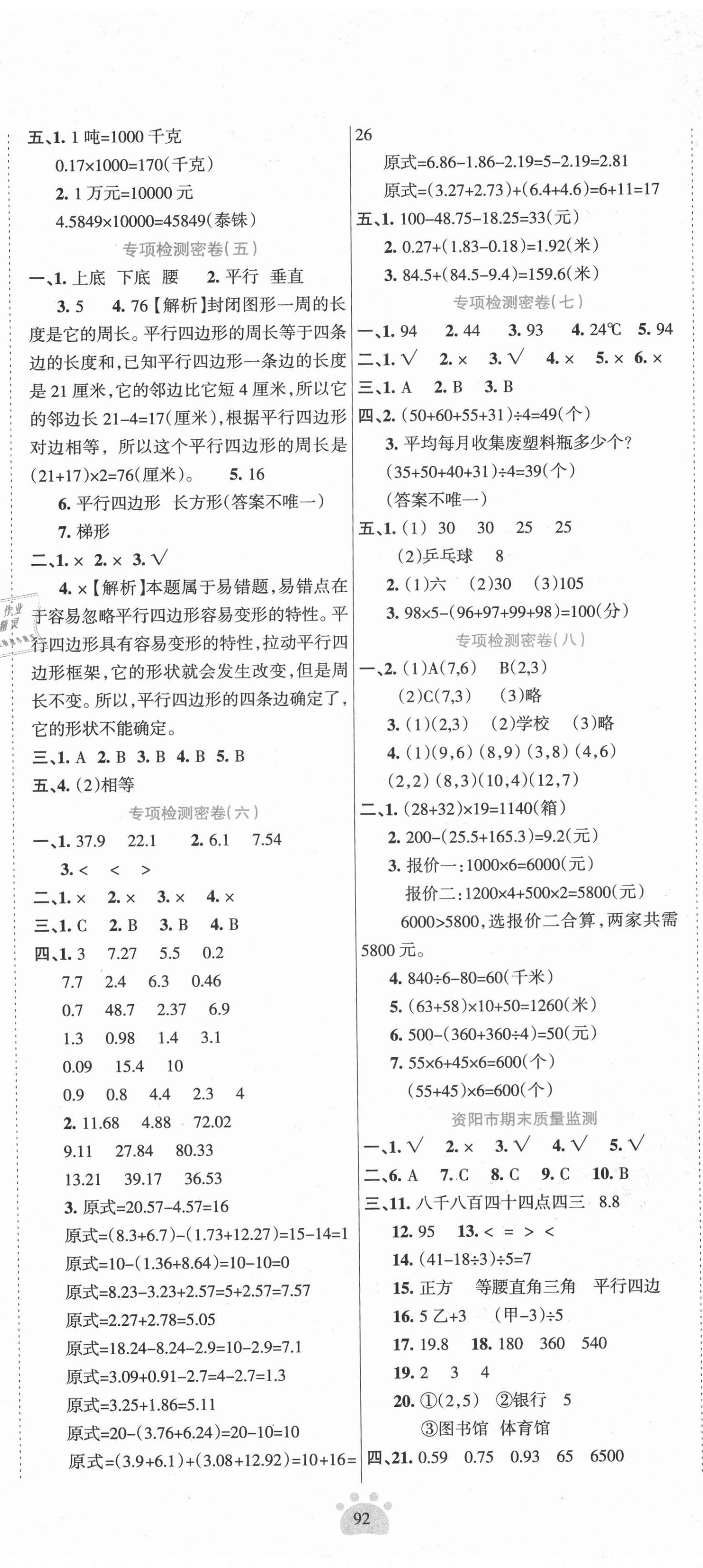 2021年金钥匙期末好成绩四年级数学下册西师大版四川专版 第2页