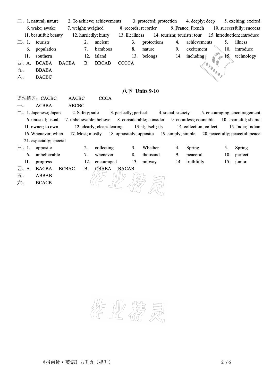 2021年指南针初中英语话题复习暑假作业八升九 参考答案第2页