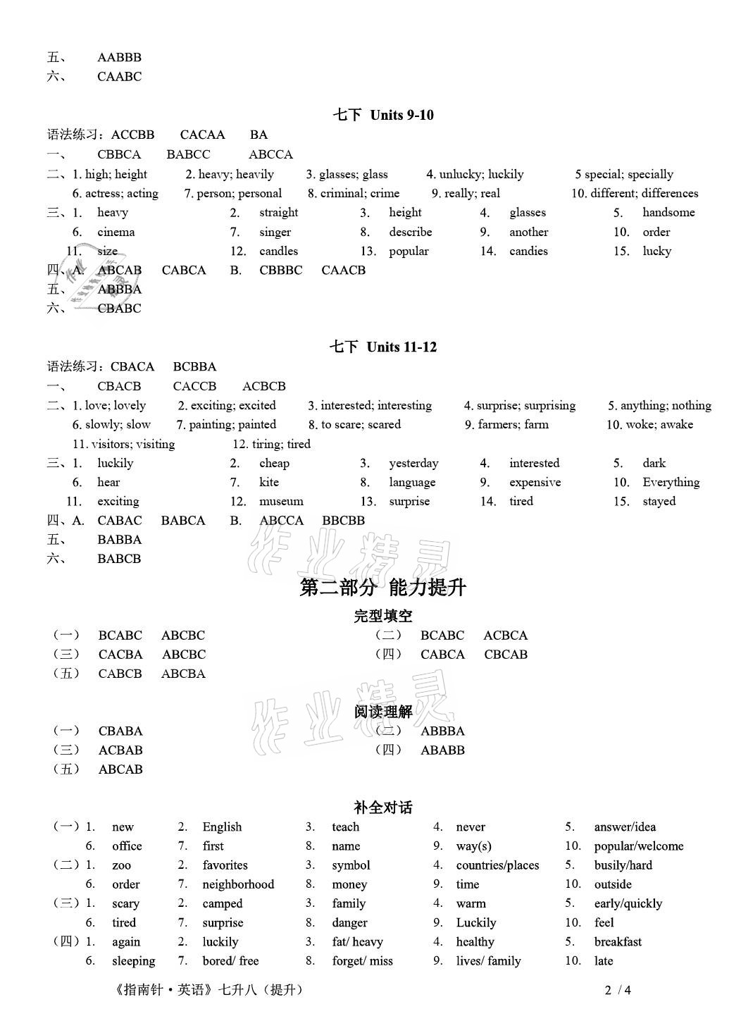 2021年指南针初中英语话题复习暑假作业七升八 参考答案第2页