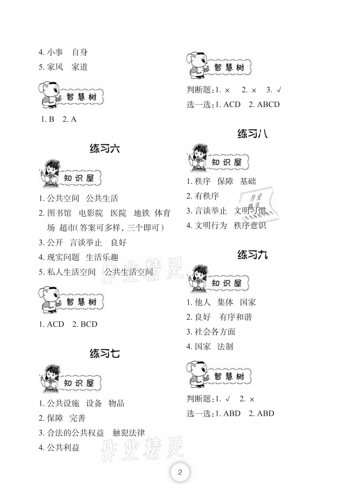 2021年暑假作业五年级道德与法治人教版长江少年儿童出版社 参考答案第2页