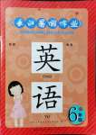 2021年長江暑假作業(yè)六年級(jí)英語人教版崇文書局