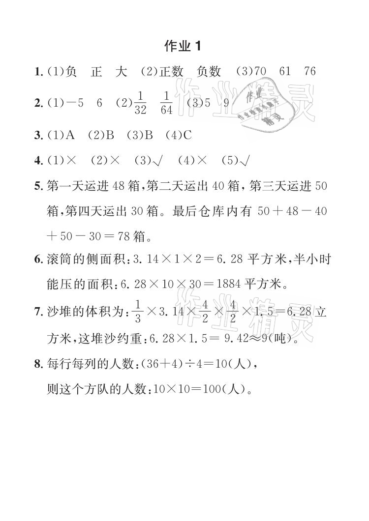 2021年长江暑假作业六年级数学人教版崇文书局 参考答案第1页