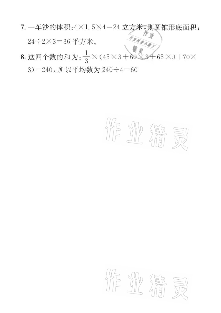 2021年长江暑假作业六年级数学人教版崇文书局 参考答案第3页