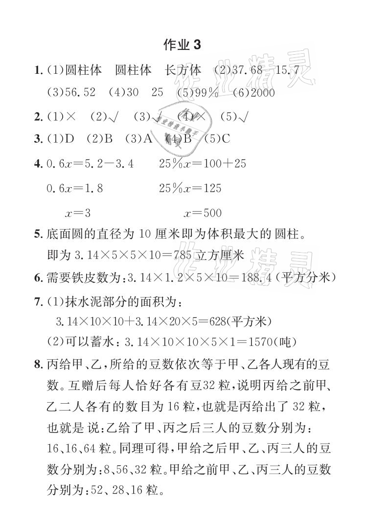 2021年长江暑假作业六年级数学人教版崇文书局 参考答案第4页