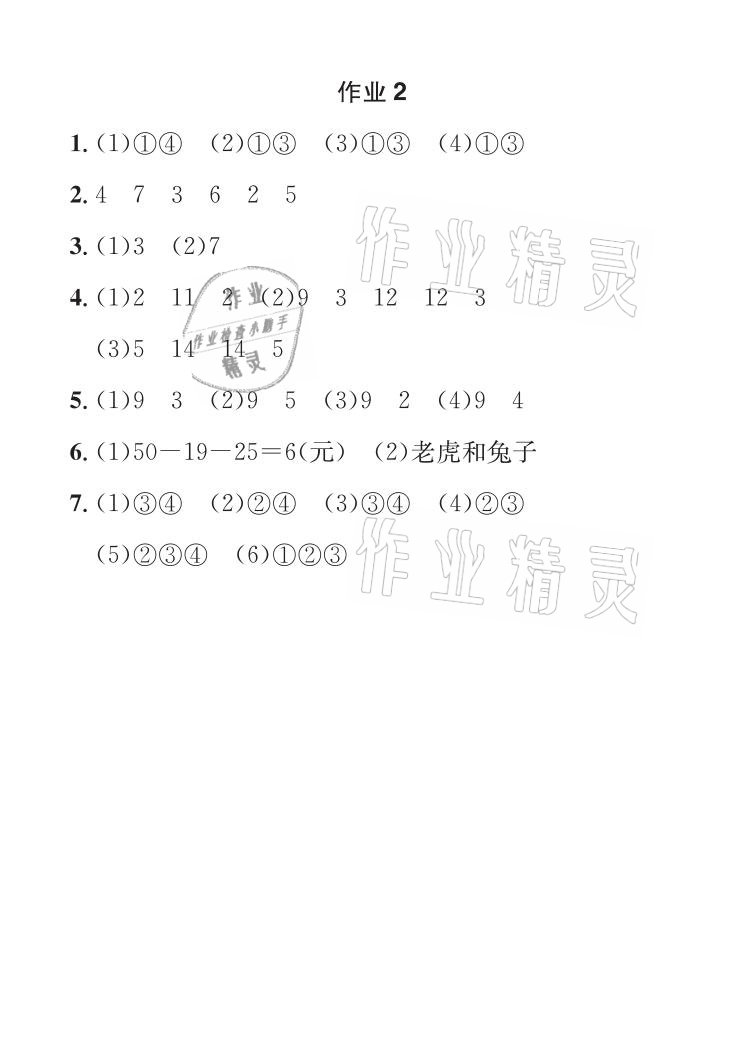 2021年長(zhǎng)江暑假作業(yè)一年級(jí)數(shù)學(xué)人教版崇文書局 參考答案第2頁(yè)