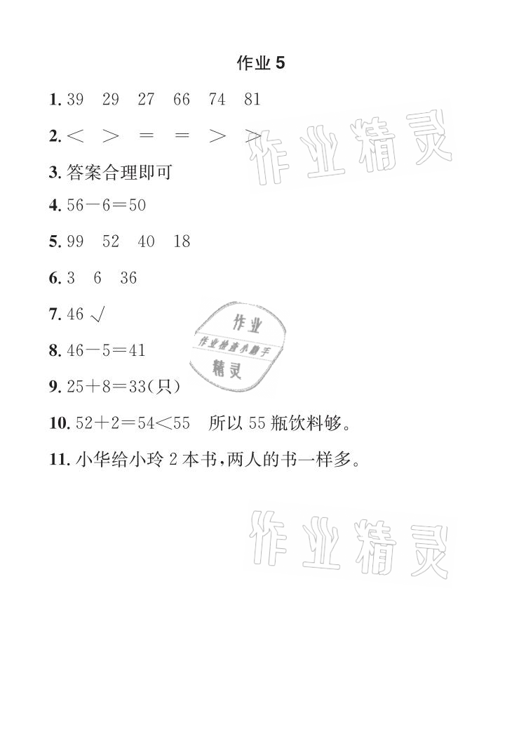 2021年長江暑假作業(yè)一年級數(shù)學人教版崇文書局 參考答案第5頁