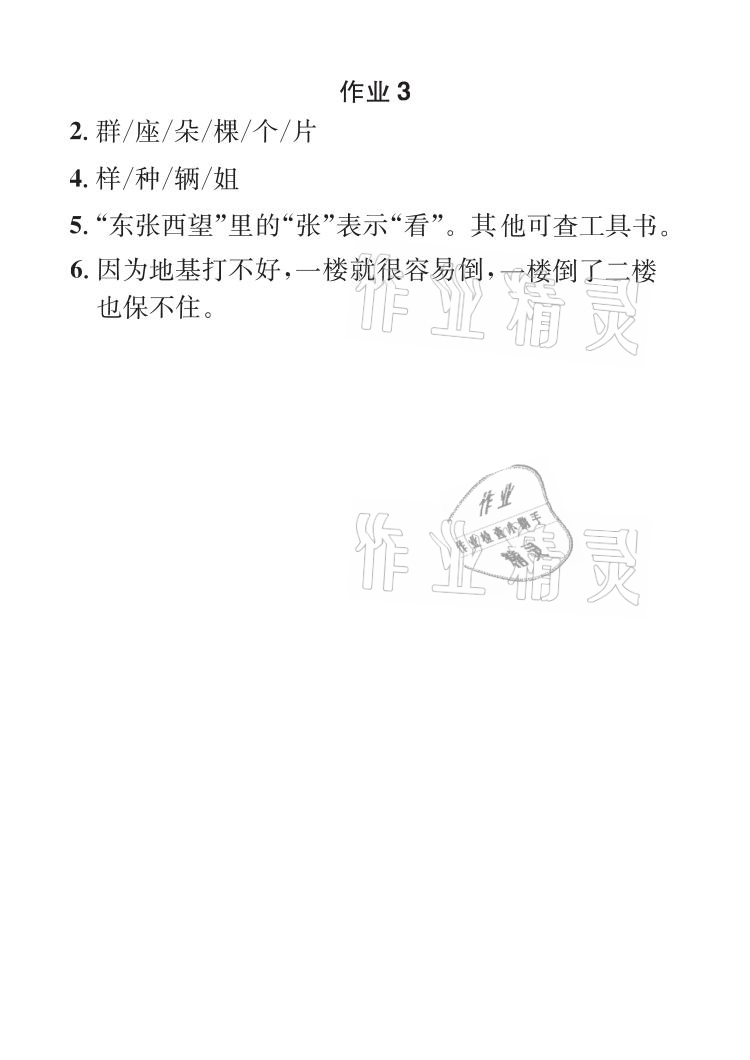 2021年长江暑假作业一年级语文人教版崇文书局 参考答案第3页