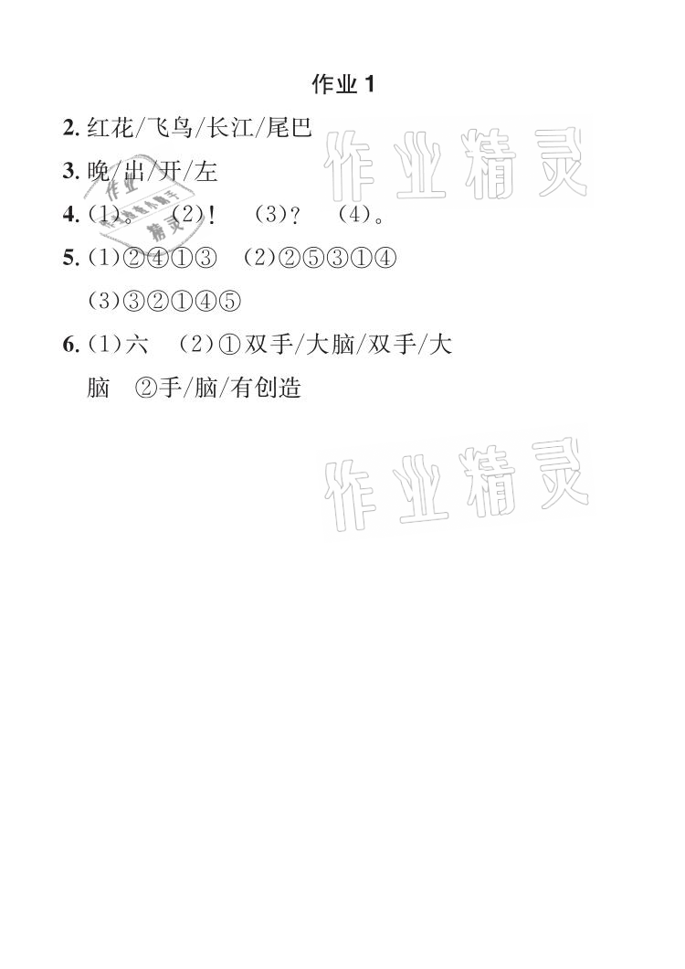 2021年長江暑假作業(yè)一年級語文人教版崇文書局 參考答案第1頁