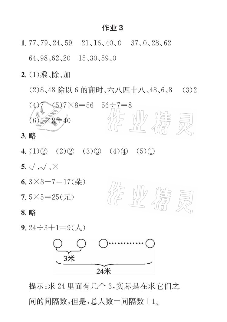 2021年長(zhǎng)江暑假作業(yè)二年級(jí)數(shù)學(xué)人教版崇文書局 參考答案第3頁(yè)