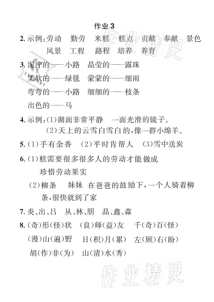 2021年長江暑假作業(yè)二年級語文人教版崇文書局 參考答案第3頁