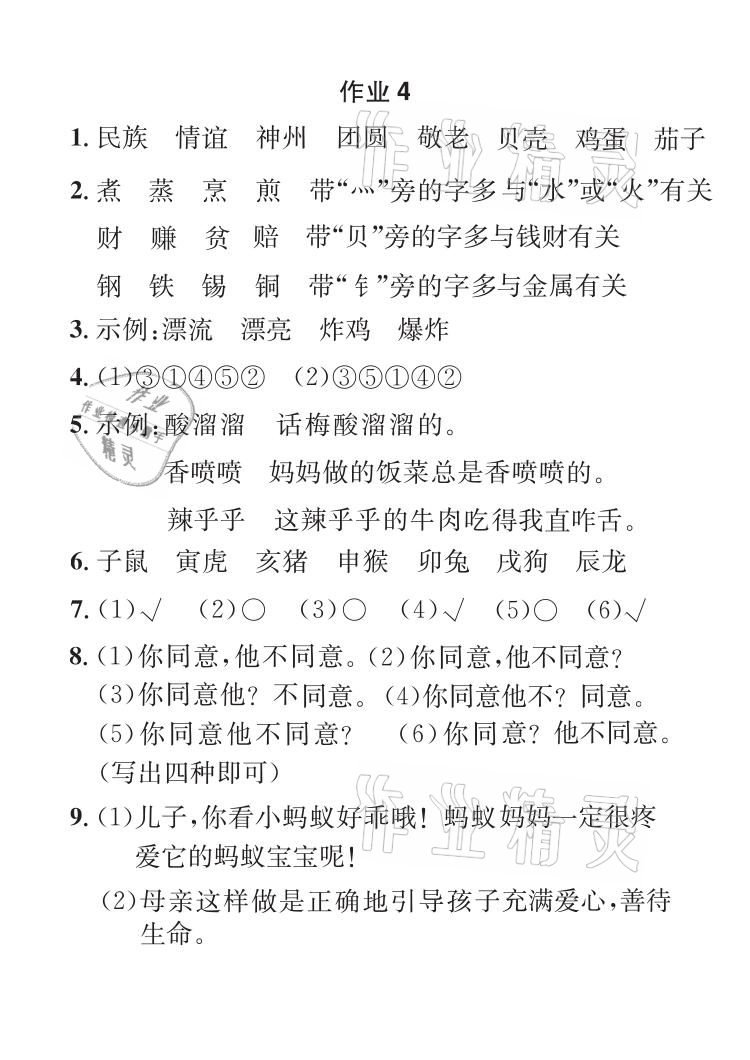 2021年長(zhǎng)江暑假作業(yè)二年級(jí)語(yǔ)文人教版崇文書(shū)局 參考答案第5頁(yè)