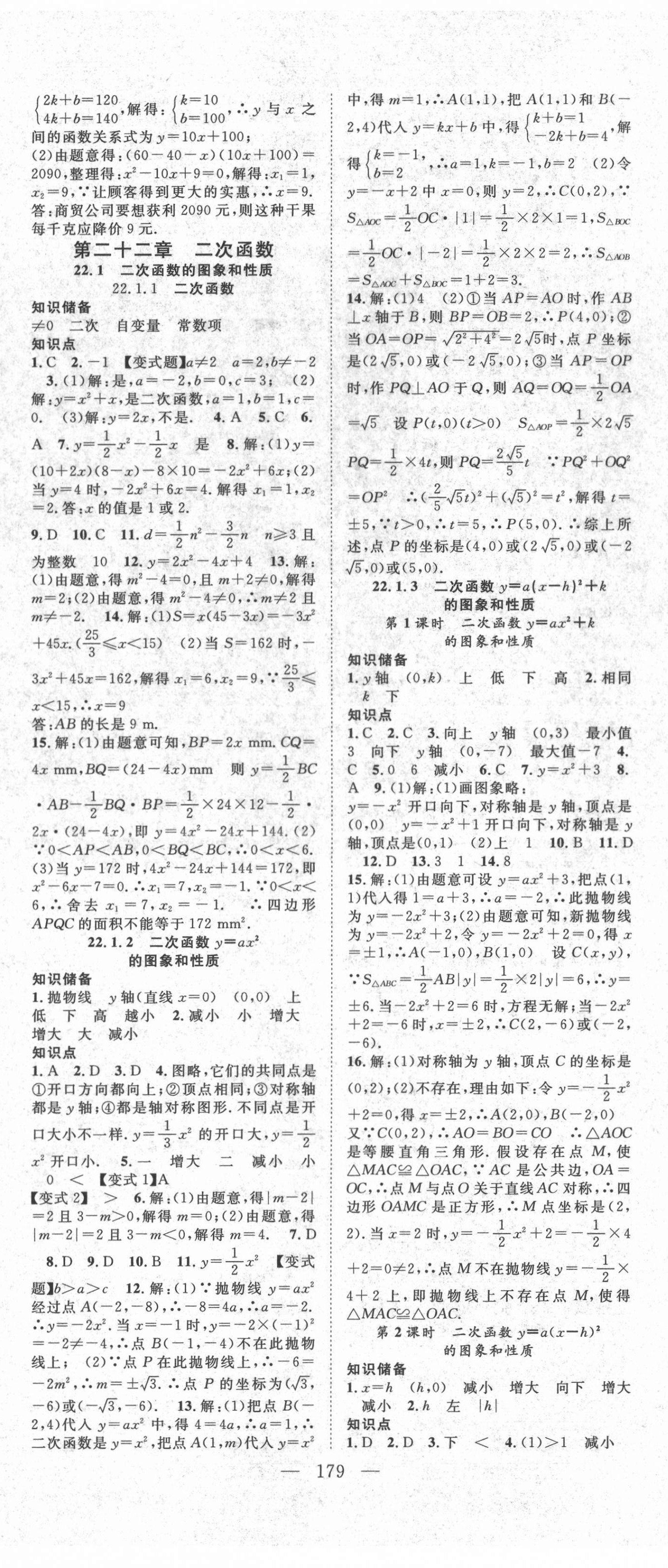 2021年名师学案九年级数学上册人教版 第5页