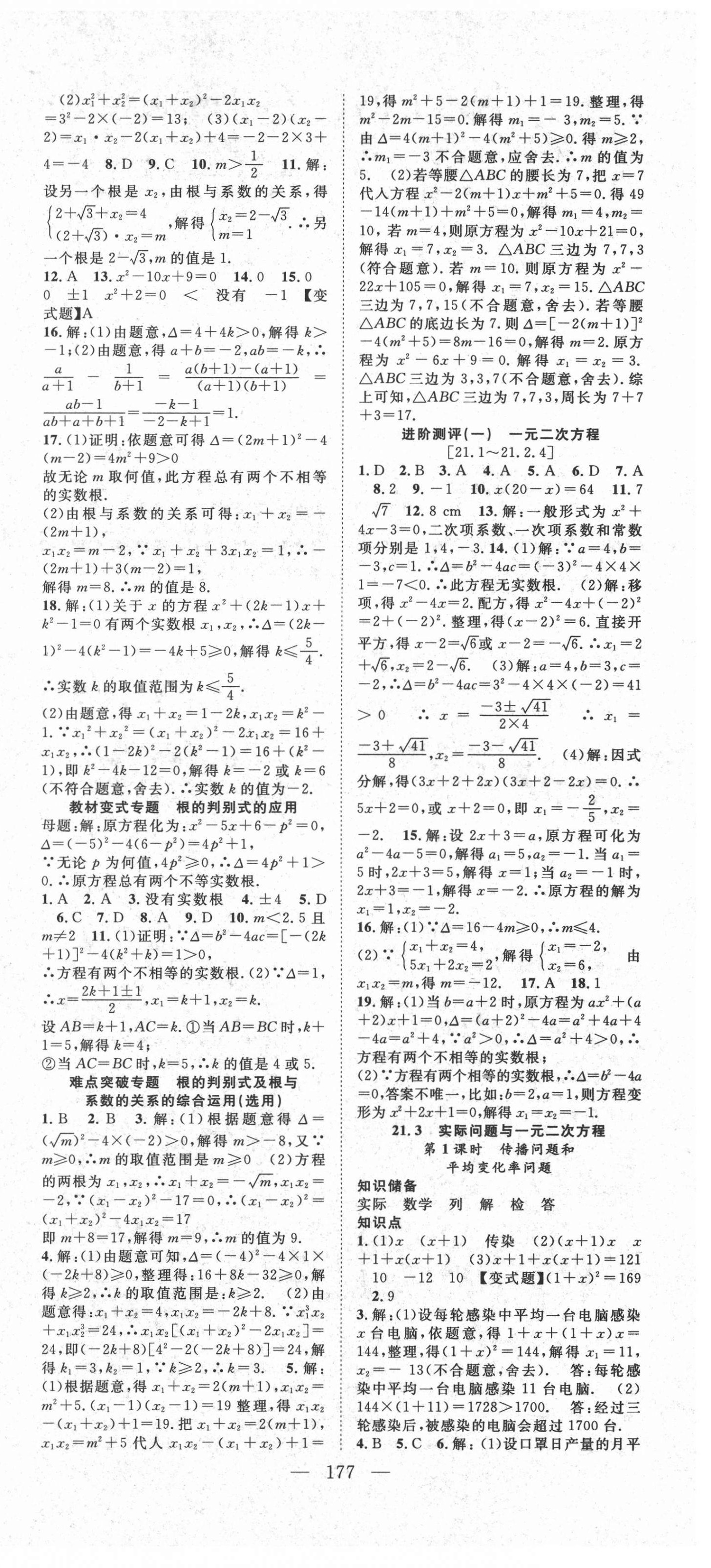 2021年名师学案九年级数学上册人教版 第3页