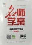 2021年名師學案九年級數(shù)學上冊人教版