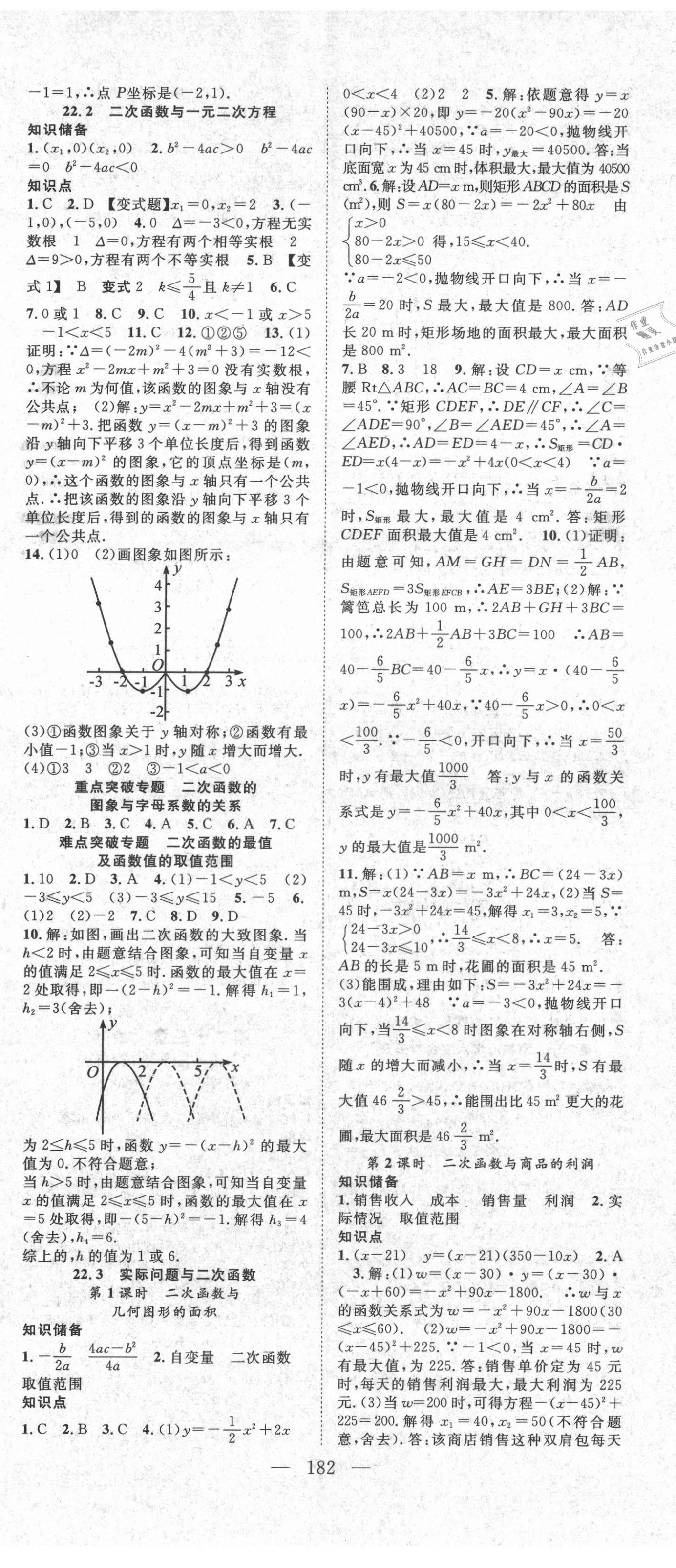 2021年名师学案九年级数学上册人教版 第8页